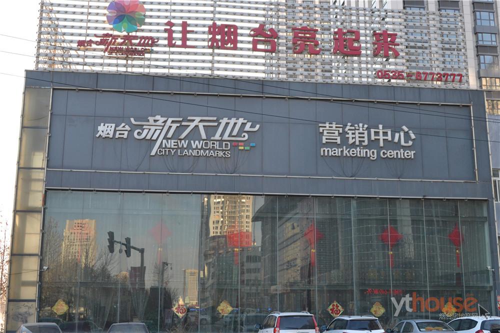 新天地都市广场-楼盘相册照片-烟台房地产网-烟房网